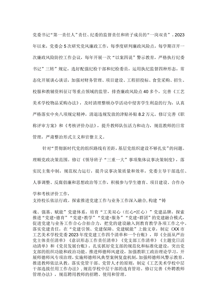 学校党委2023年区委第三轮巡察整改进展情况报告.docx_第2页