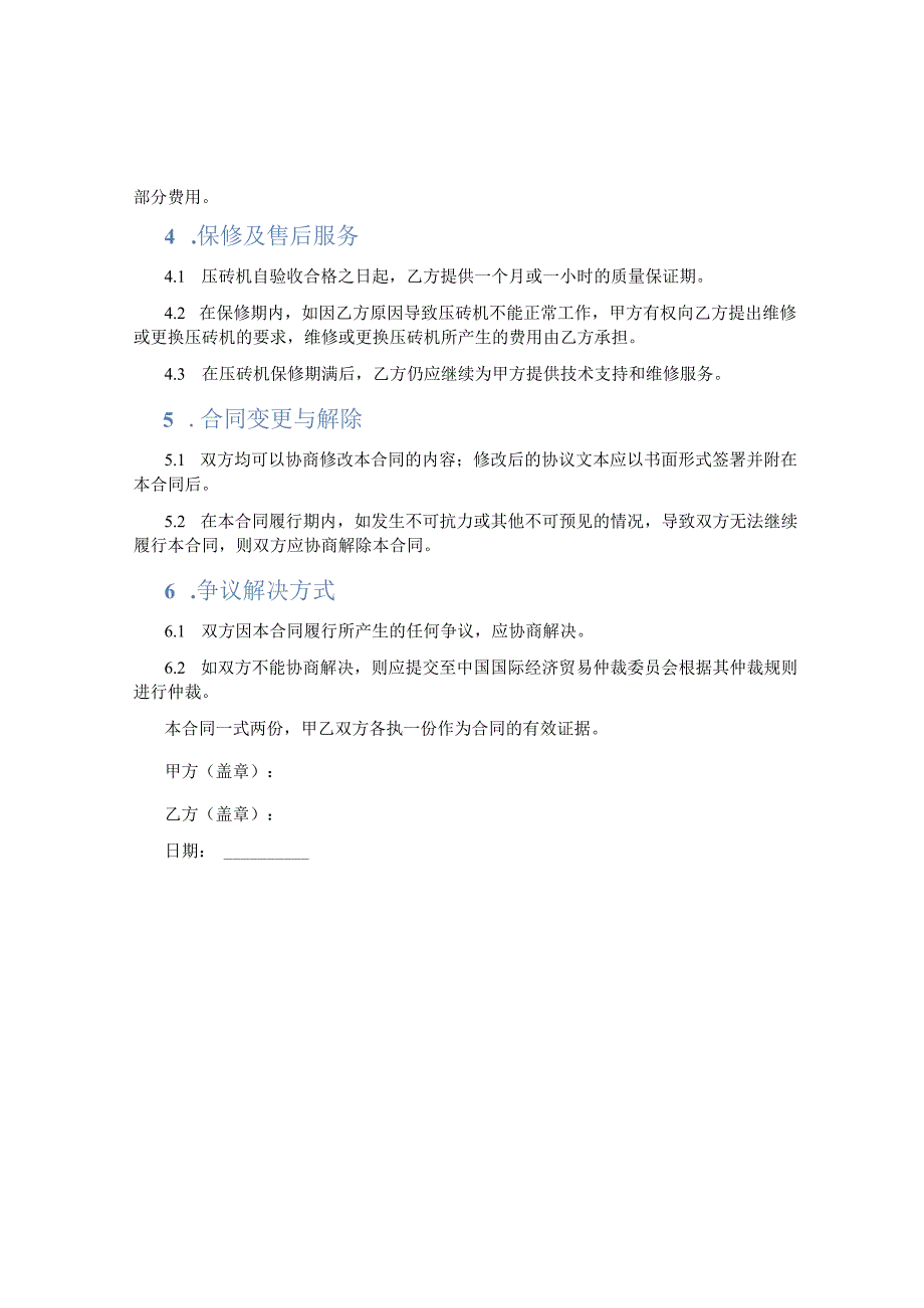 压砖机制造合同.docx_第2页