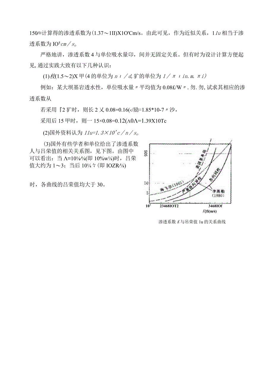 吕荣值和渗透系数K之间关系.docx_第2页