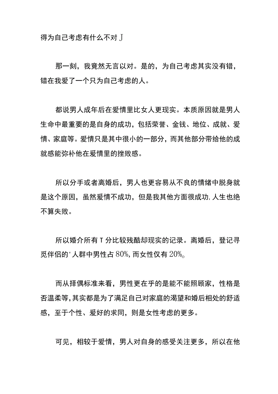 在男人心里谁最重要.docx_第2页