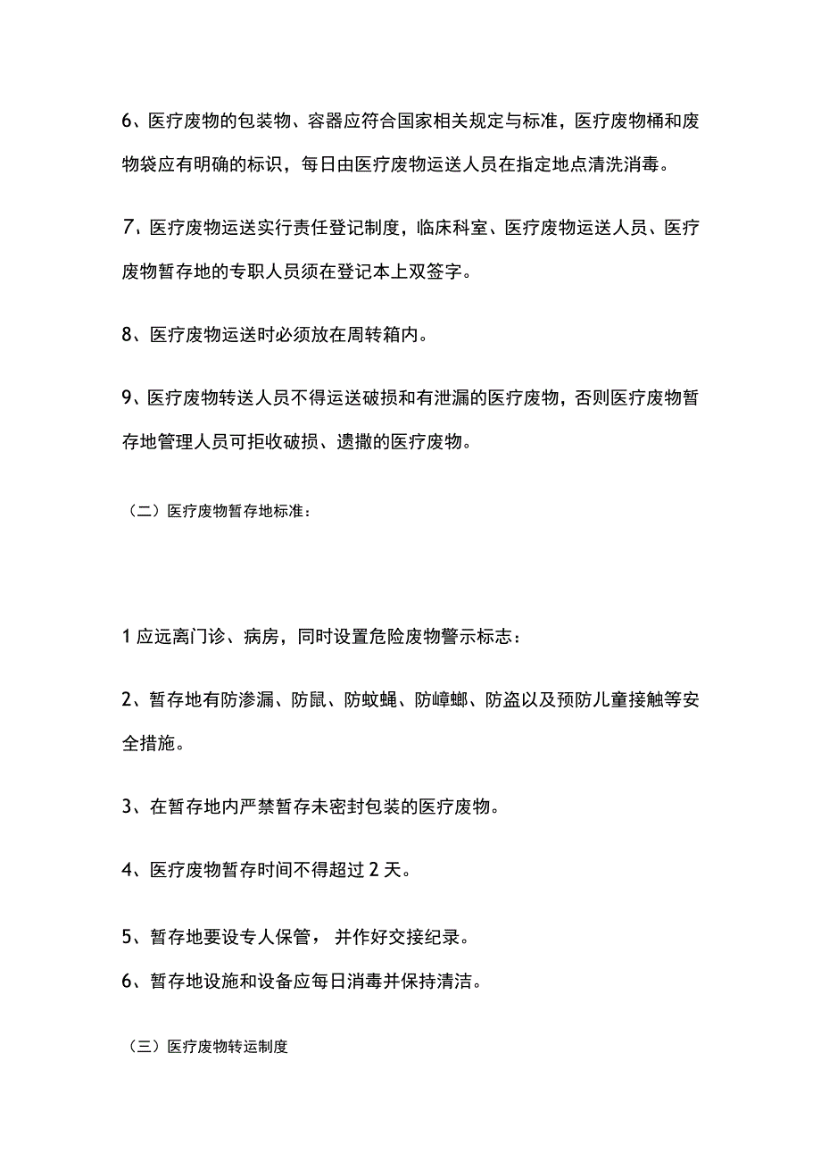 医疗废物管理制度.docx_第2页