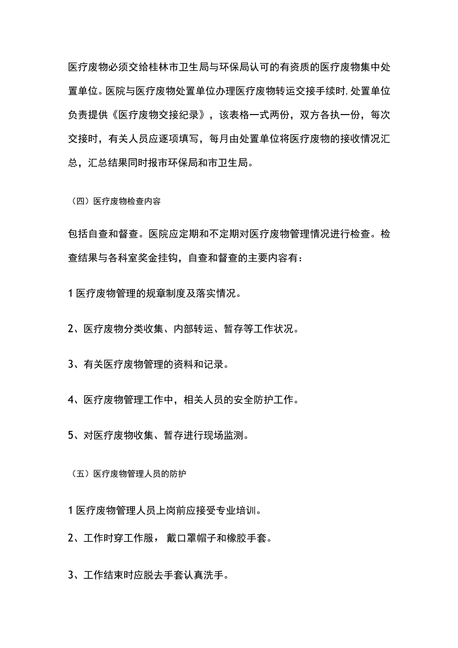 医疗废物管理制度.docx_第3页