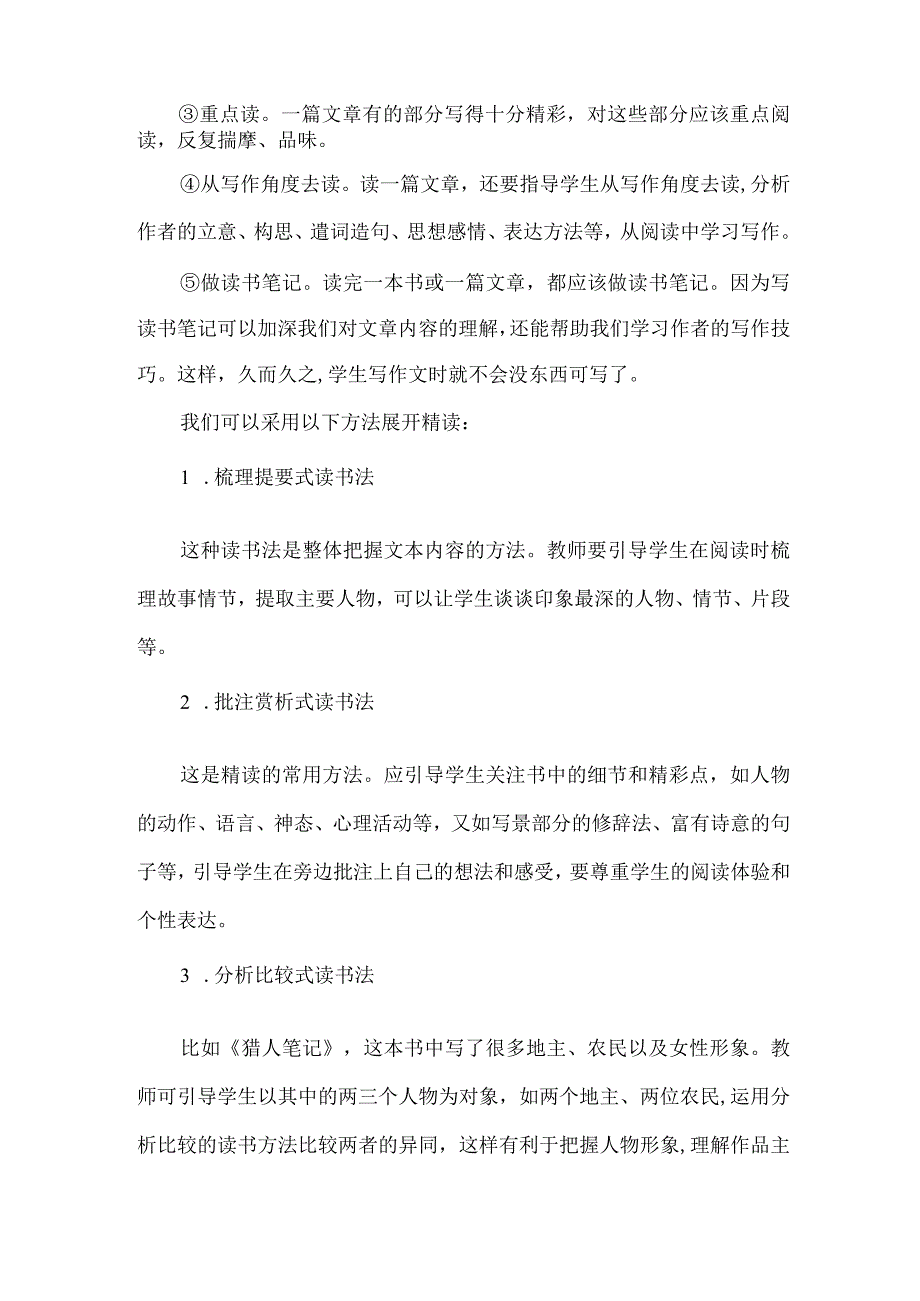 关于阅读方法的建议.docx_第2页