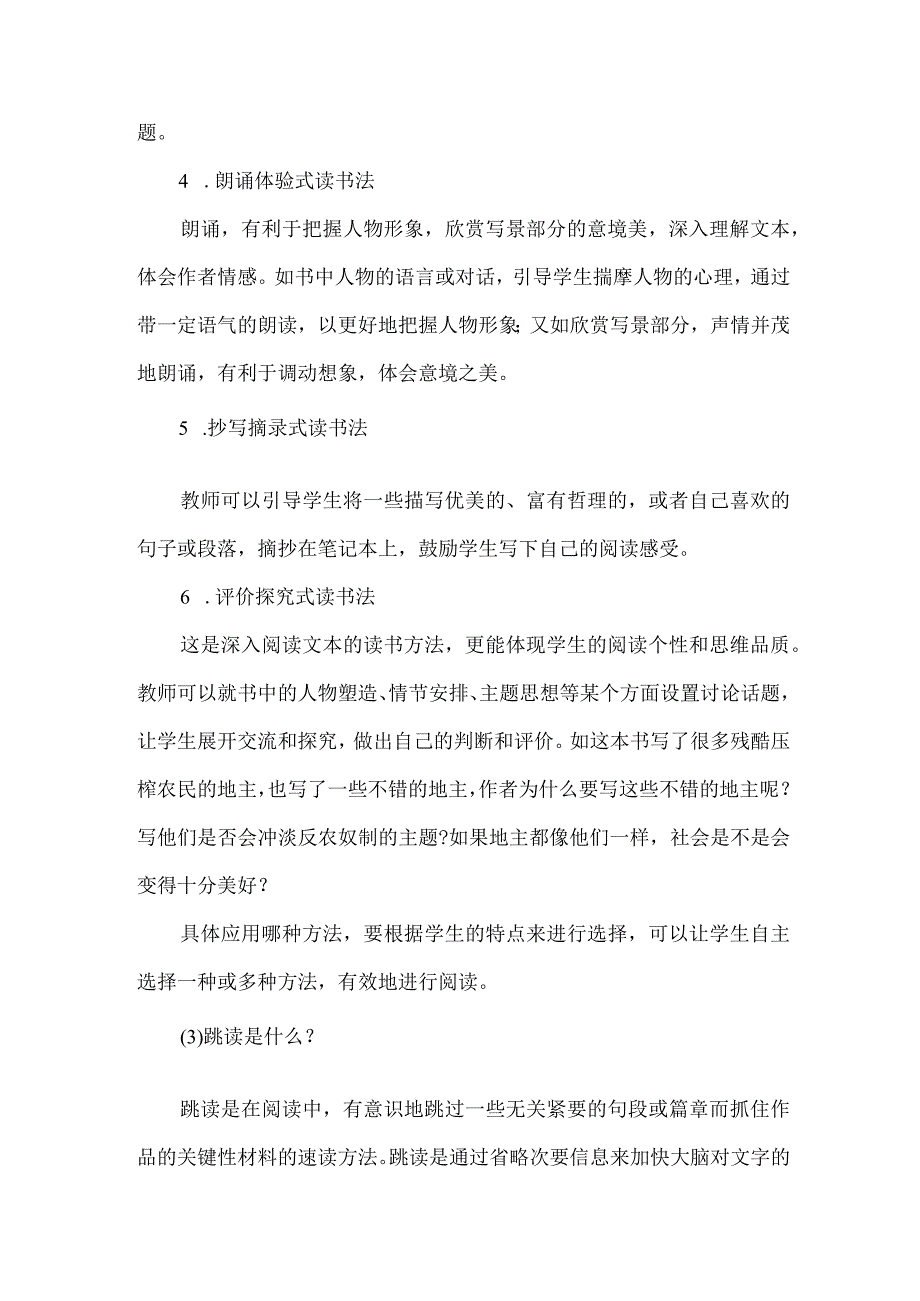 关于阅读方法的建议.docx_第3页