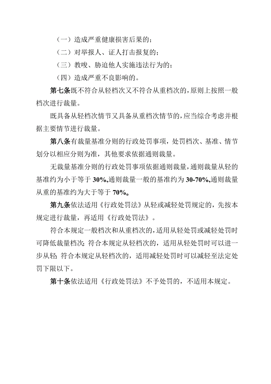 医疗卫生行政处罚自由裁量基准（2023版).docx_第2页