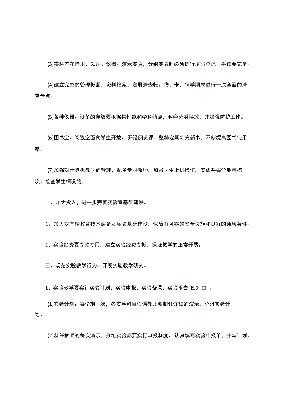 实验教学工作计划.docx_第2页