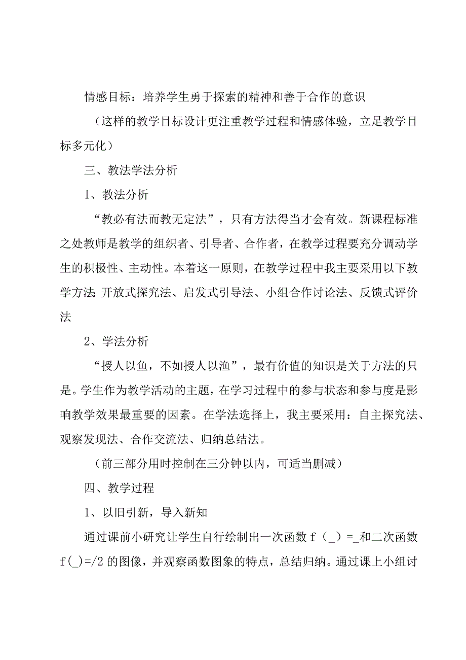 变量与函数说课稿5篇.docx_第2页