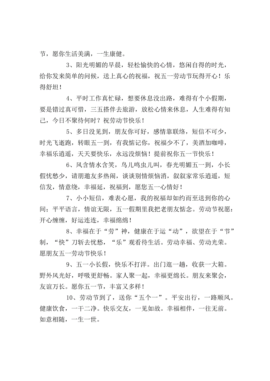 劳动节朋友圈宣传文案.docx_第3页