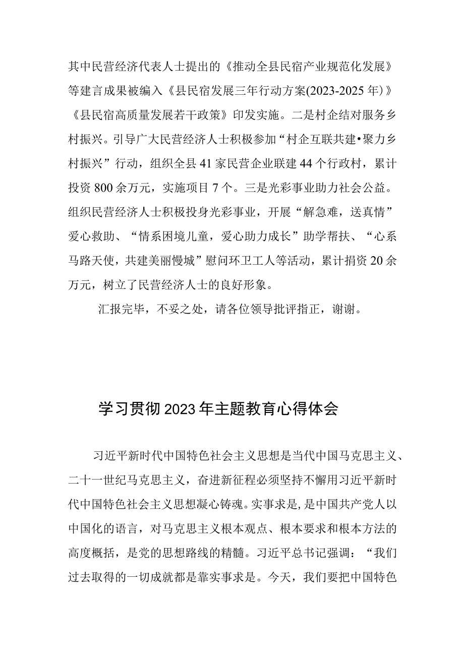 在全市民营经济统战工作会议暨“两个行动”现场会上的汇报发言.docx_第3页