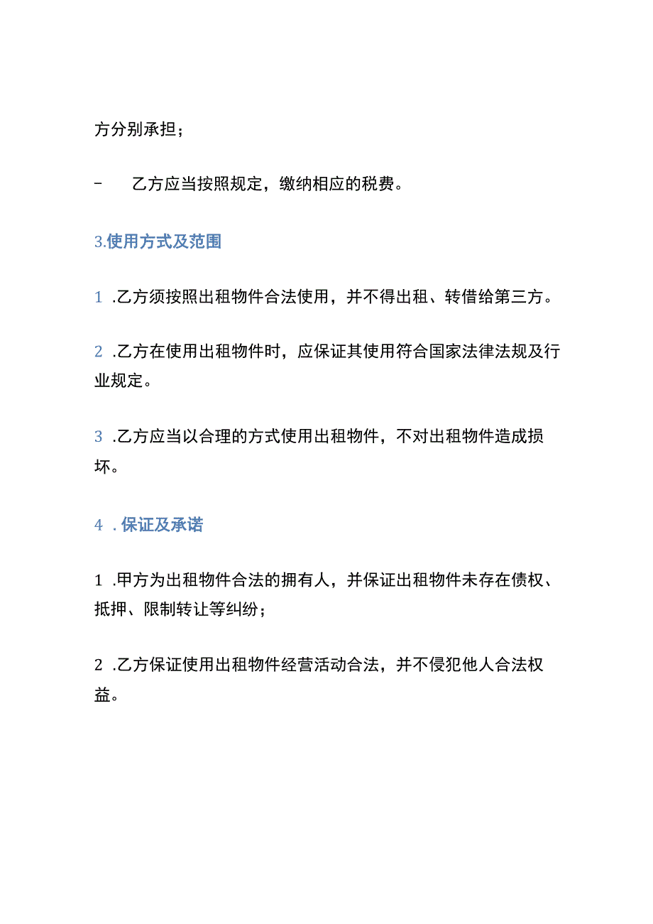 厂房整体出租协议书.docx_第2页