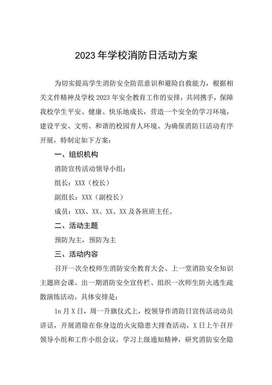 四篇学校2023年“全国消防日”活动方案.docx_第1页