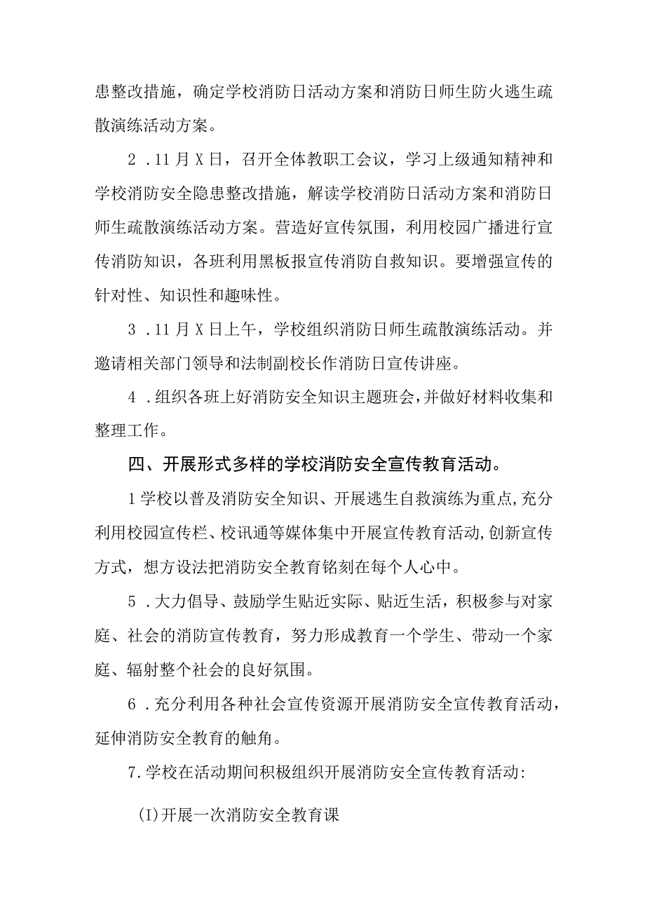 四篇学校2023年“全国消防日”活动方案.docx_第2页