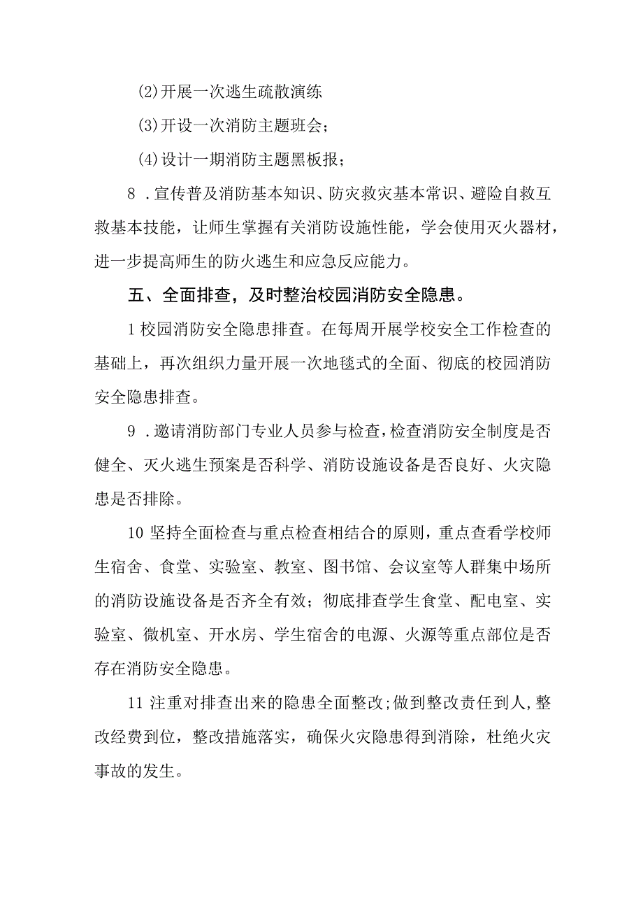 四篇学校2023年“全国消防日”活动方案.docx_第3页