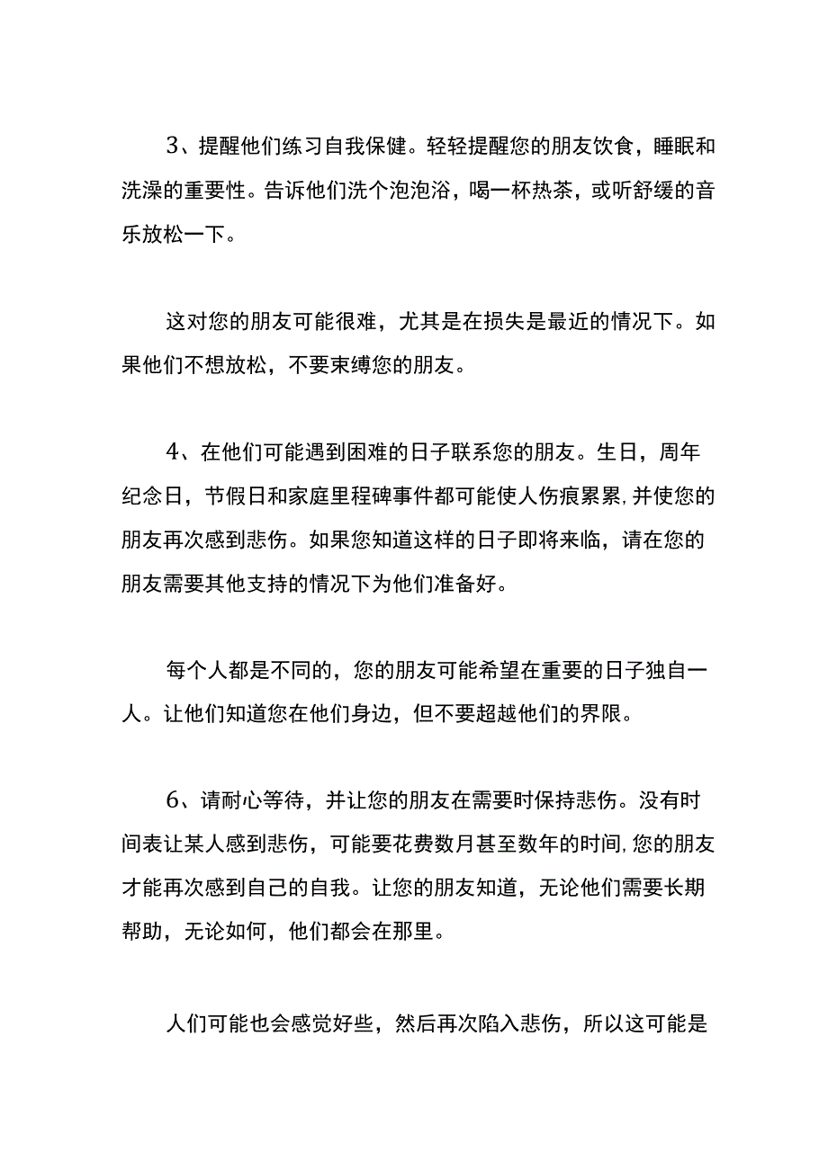 安慰别人的方式.docx_第2页