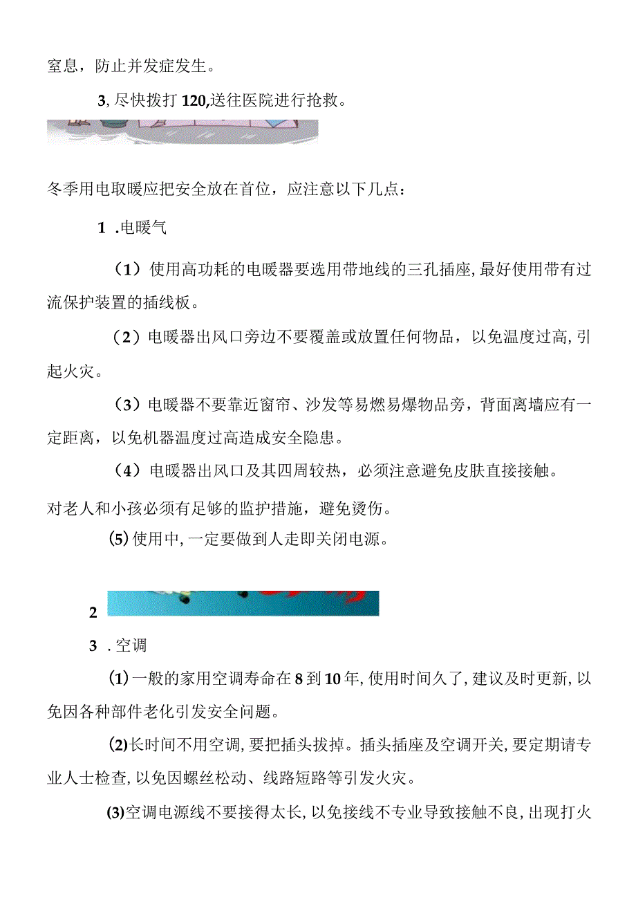 学生安全用火用电用气致学生家长的一封信.docx_第2页