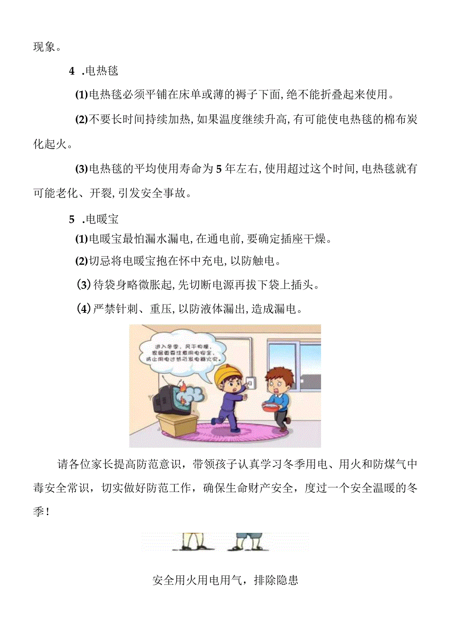 学生安全用火用电用气致学生家长的一封信.docx_第3页