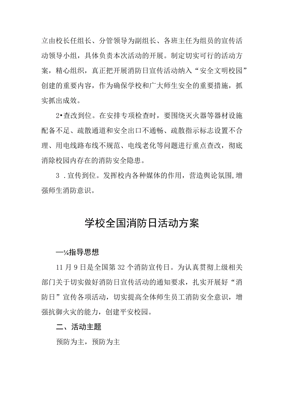 四篇中小学2023年全国消防日宣传活动方案.docx_第2页