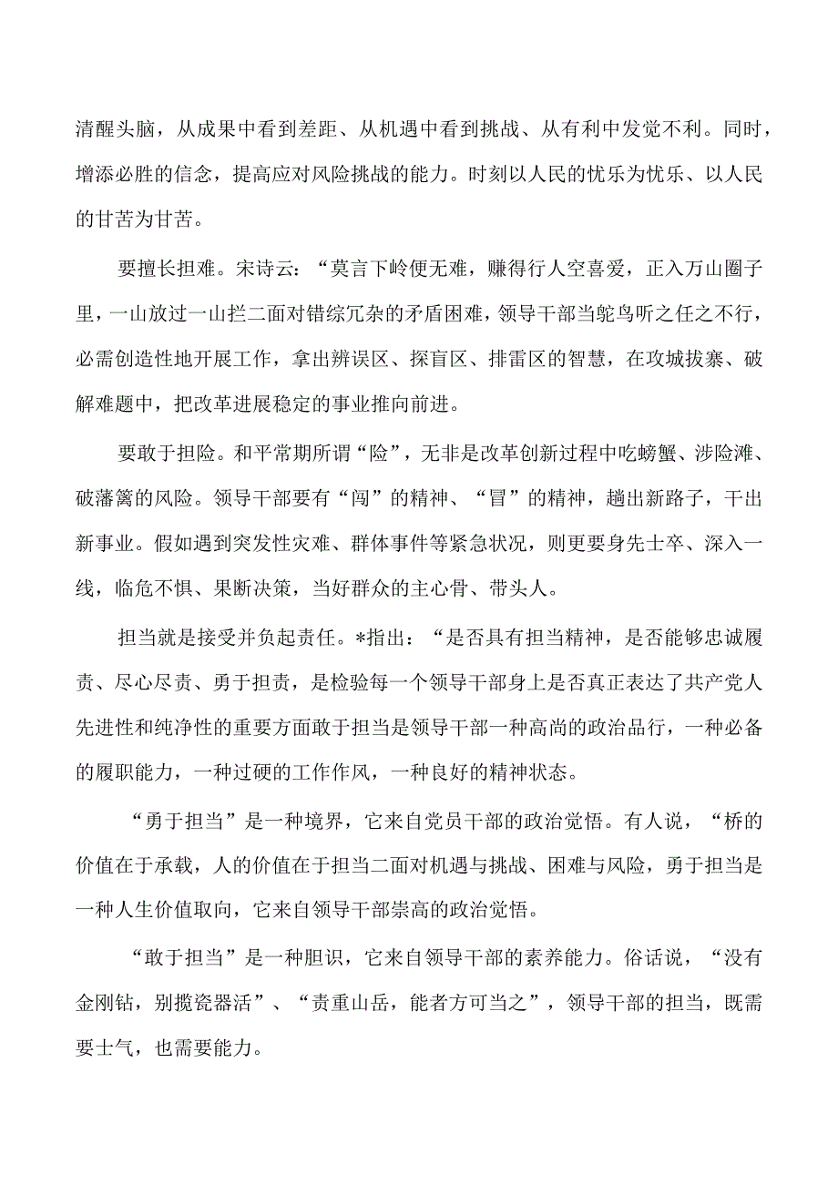 努力践行新时代的使命与担当讲稿.docx_第3页