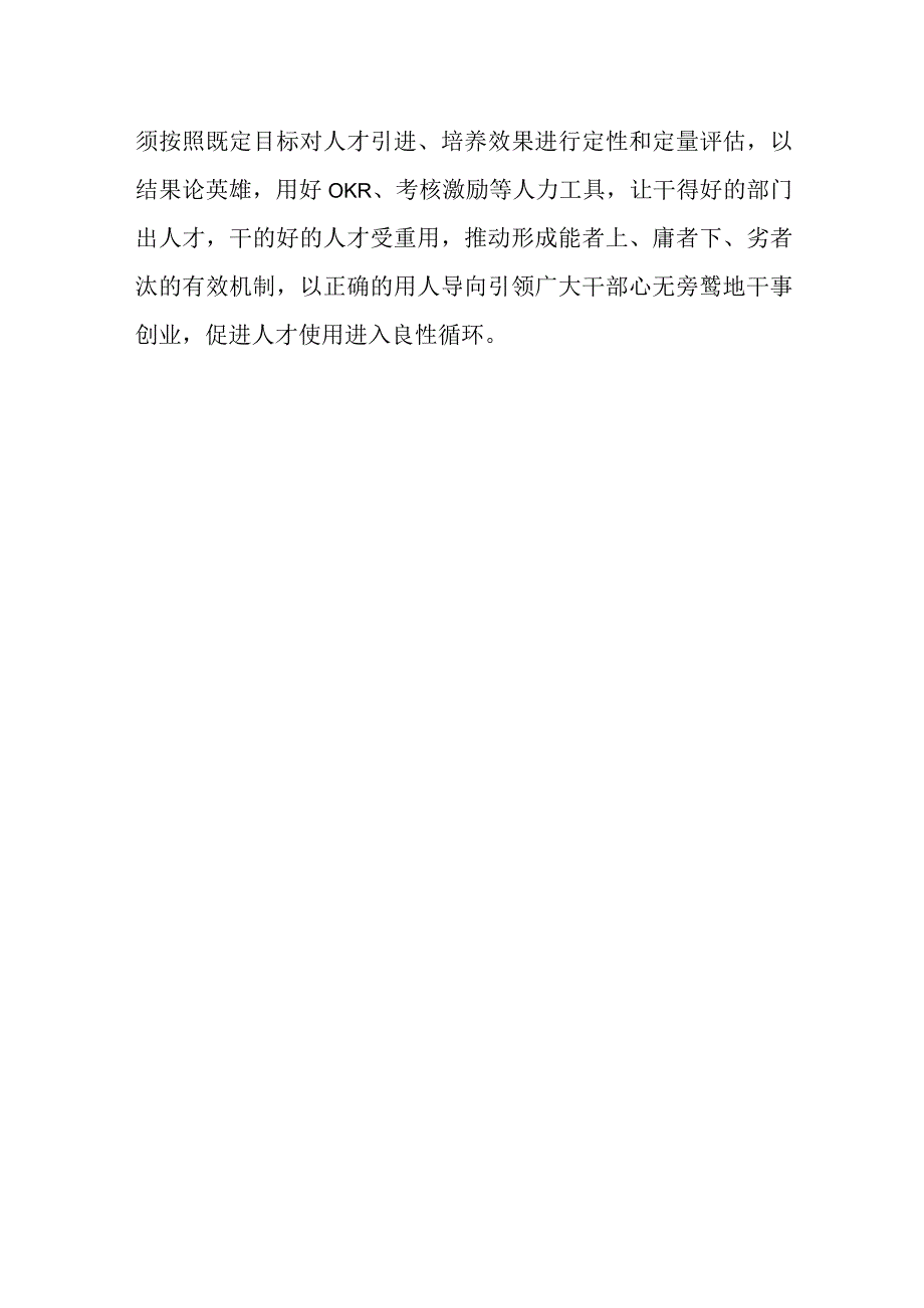 国企理论中心组学习发言提纲——自觉把主题教育学习成效转变成内心的强大力量在新时代新征程展现更大担当和作为.docx_第3页