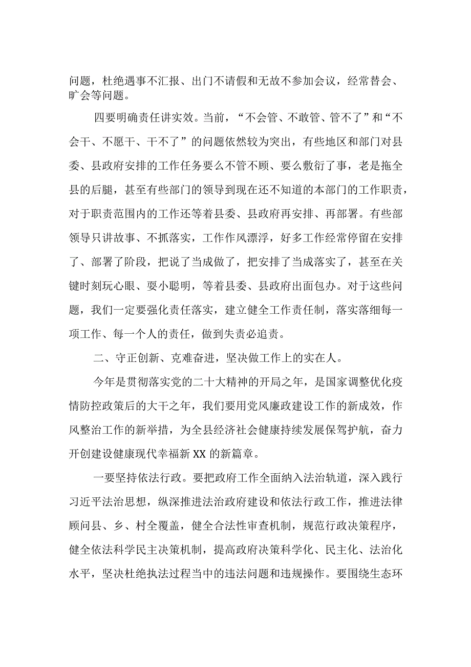 在县政府系统廉政工作会议上的讲话材料.docx_第3页