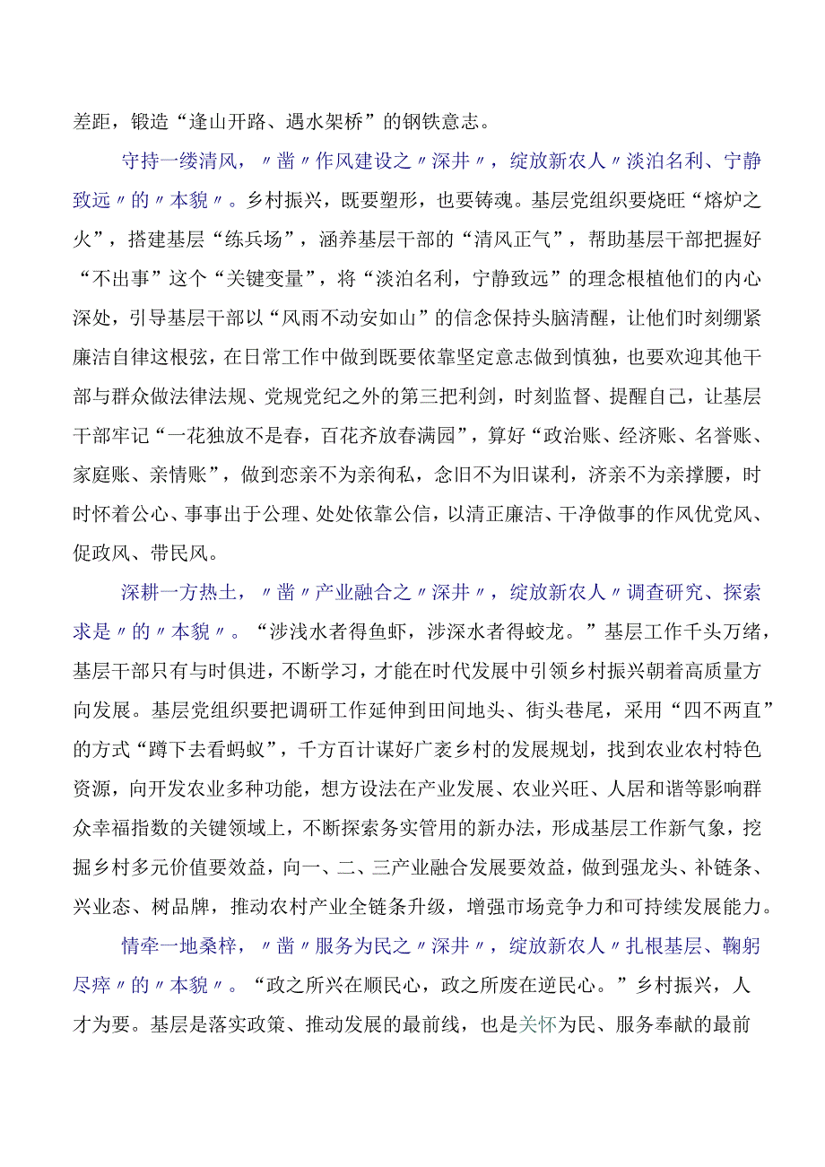 关于深入开展学习2023年度推动东北全面振兴座谈会重要讲话的讲话.docx_第2页