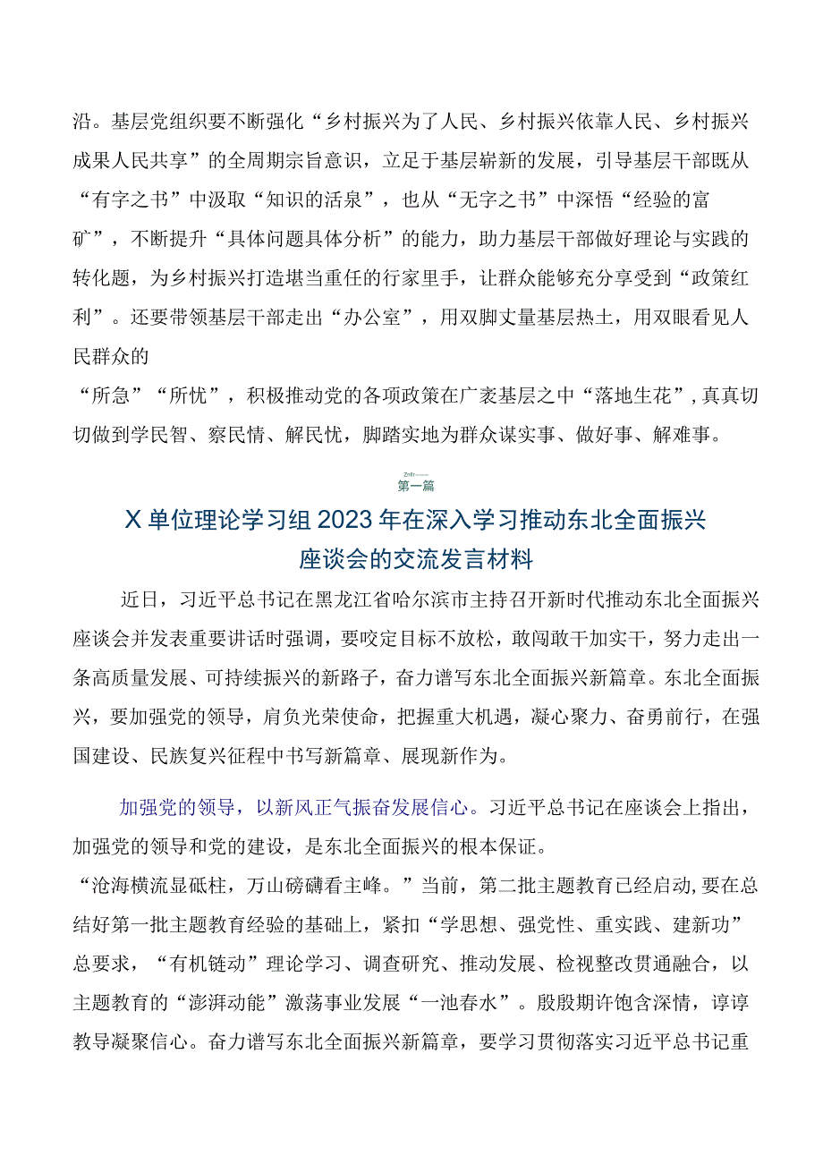 关于深入开展学习2023年度推动东北全面振兴座谈会重要讲话的讲话.docx_第3页