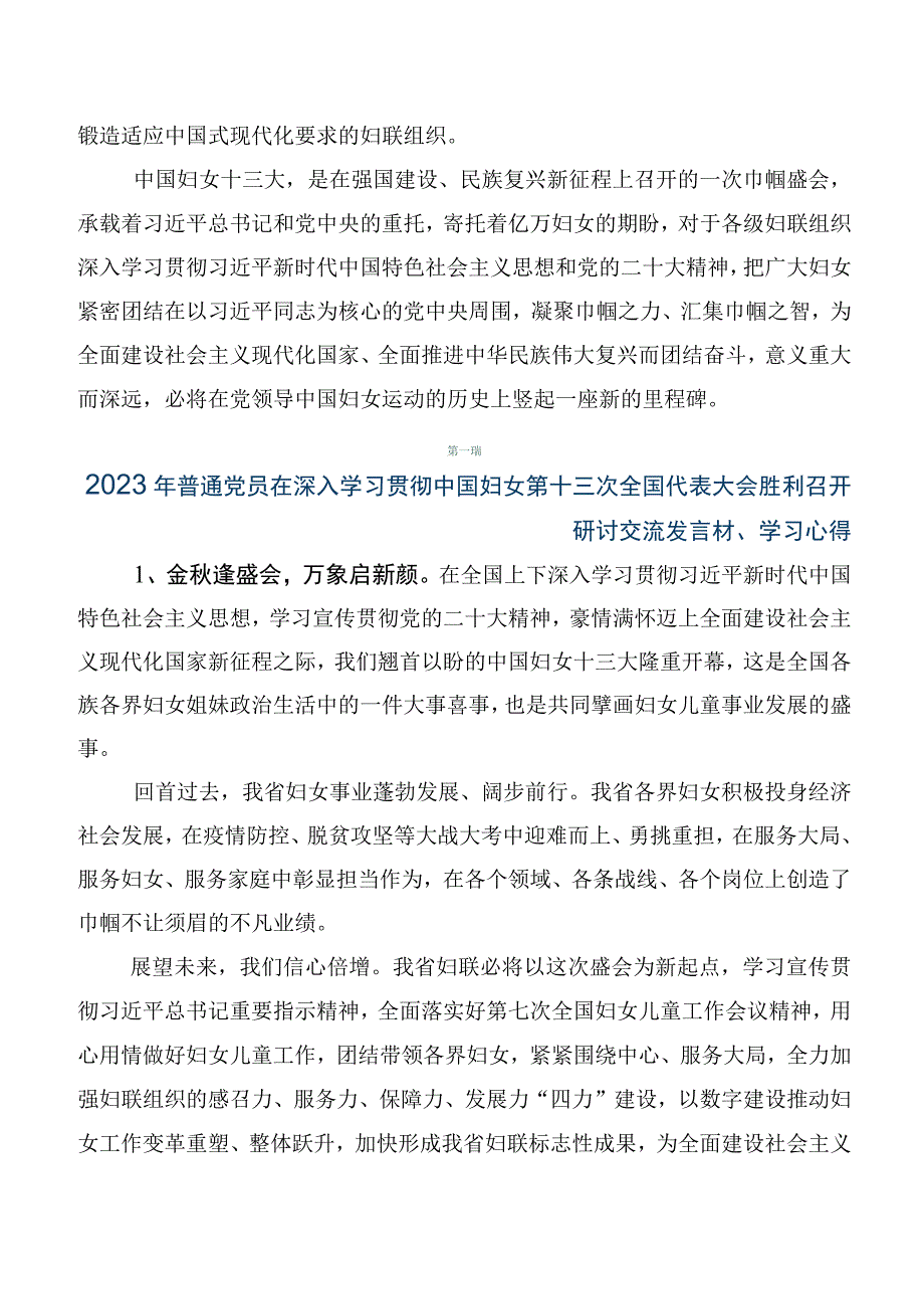 共8篇第十三次中国妇女代表大会研讨交流发言提纲、心得体会.docx_第2页