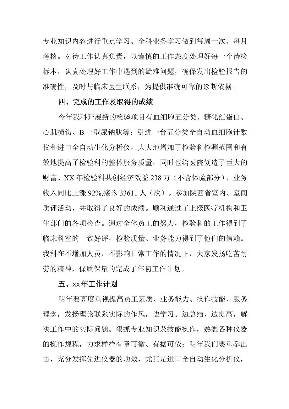 医院检验科年度工作总结2.docx_第2页