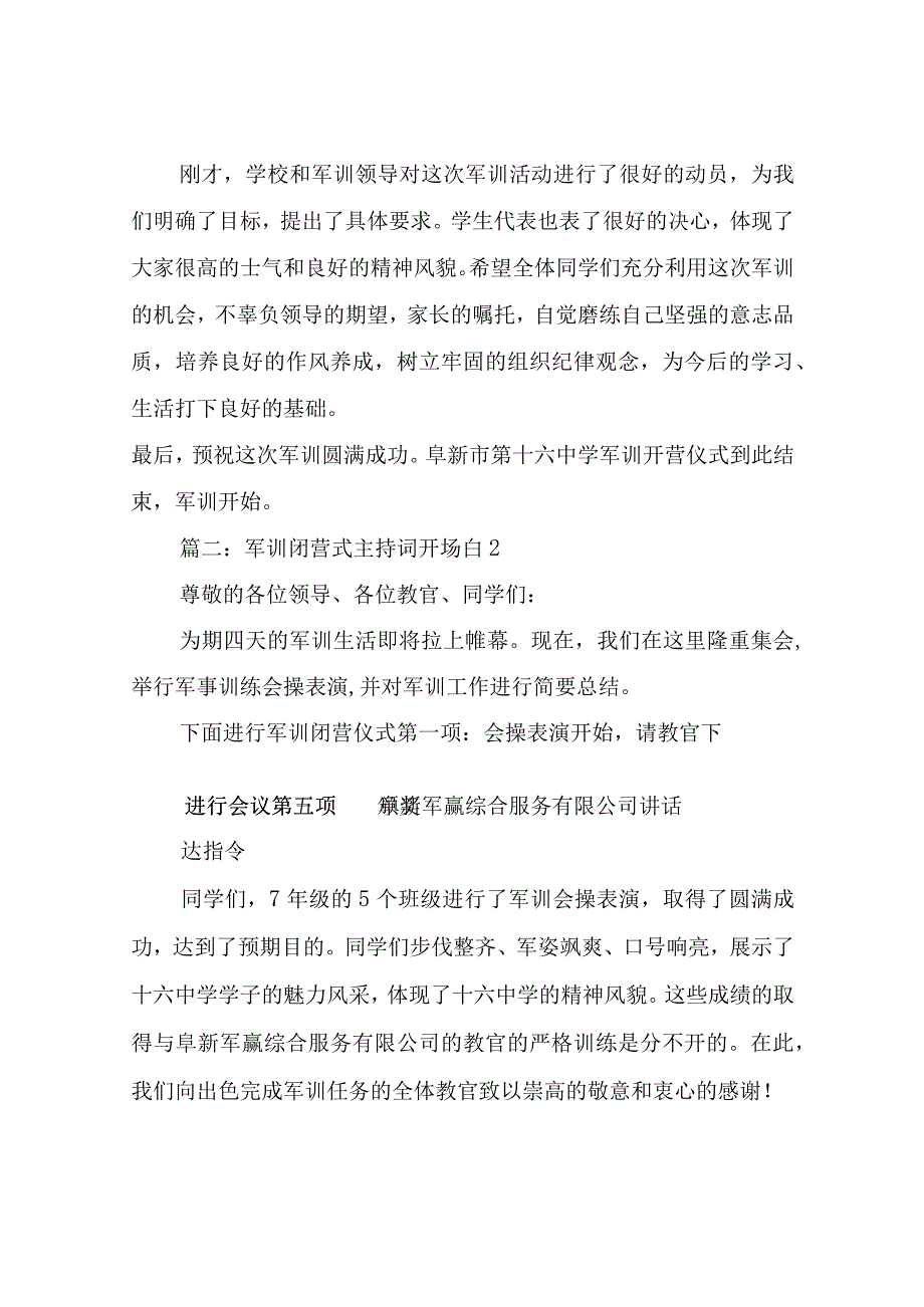 军训闭营式主持词开场白.docx_第2页