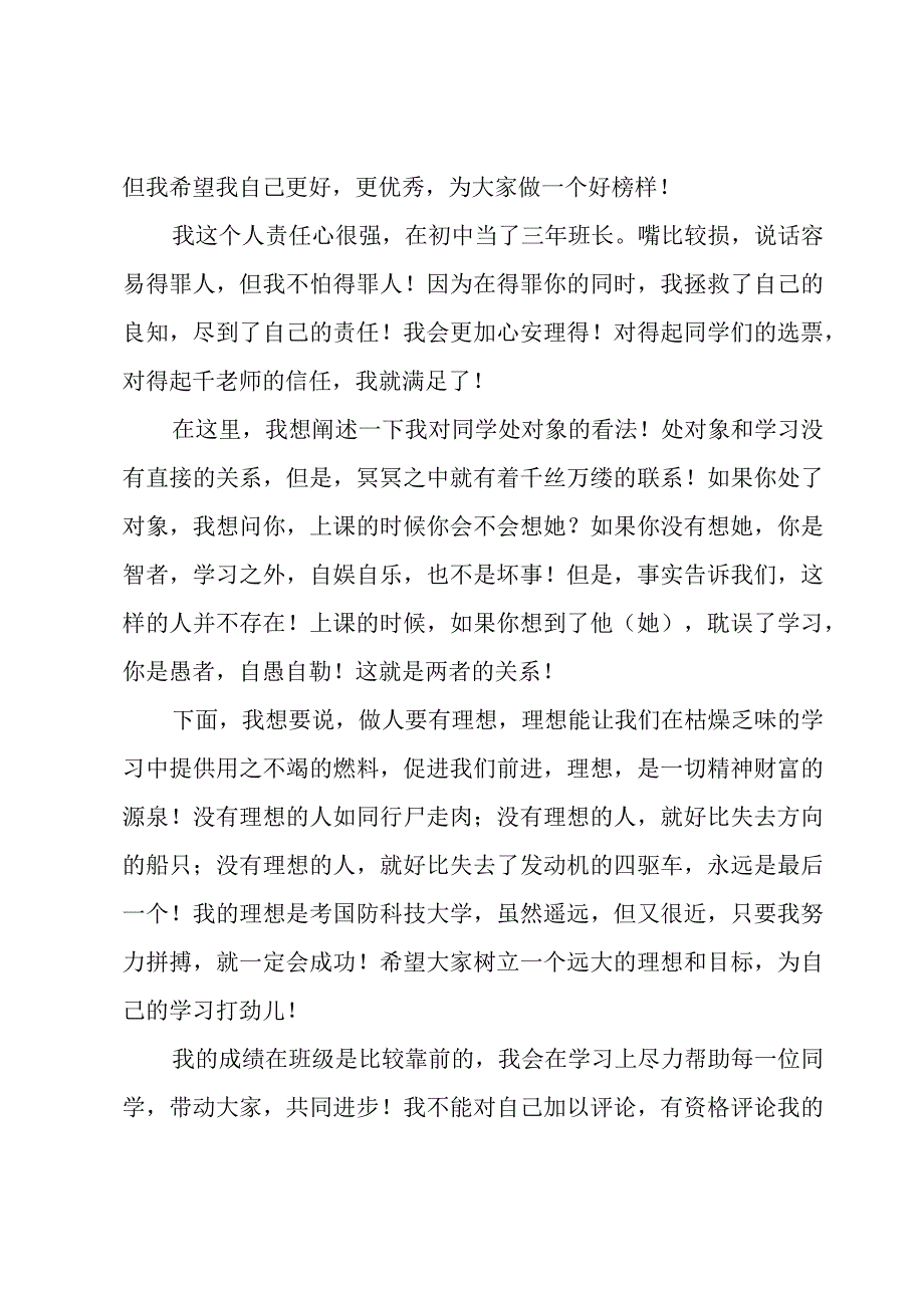 初中班长就职演讲稿（4篇）.docx_第2页