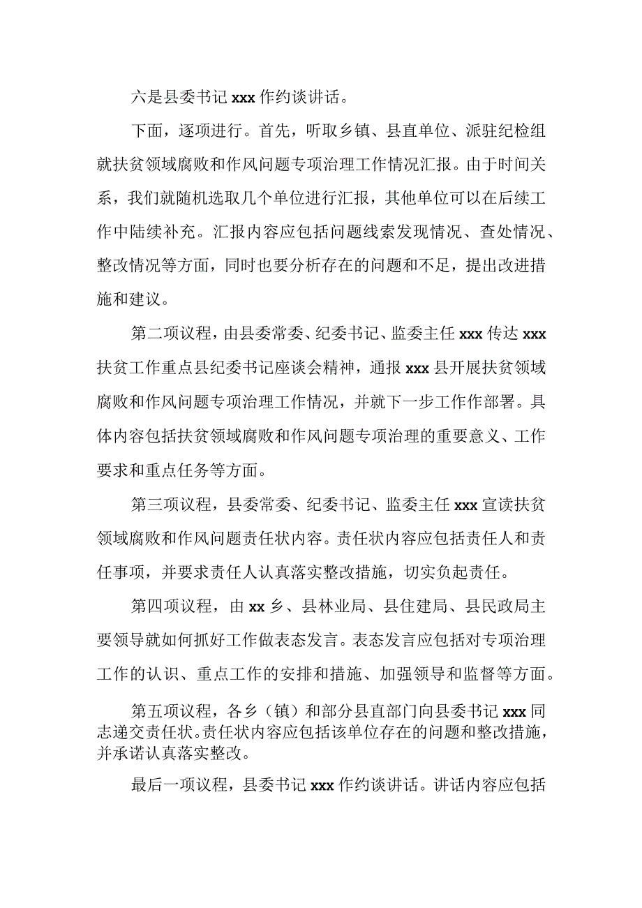 县扶贫领域腐败和作风问题专项治理工作汇报暨集体约谈会主持词.docx_第2页