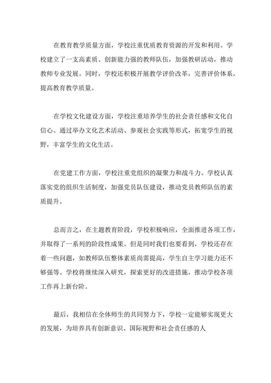 学校关于主题教育阶段性进展情况汇报.docx_第2页