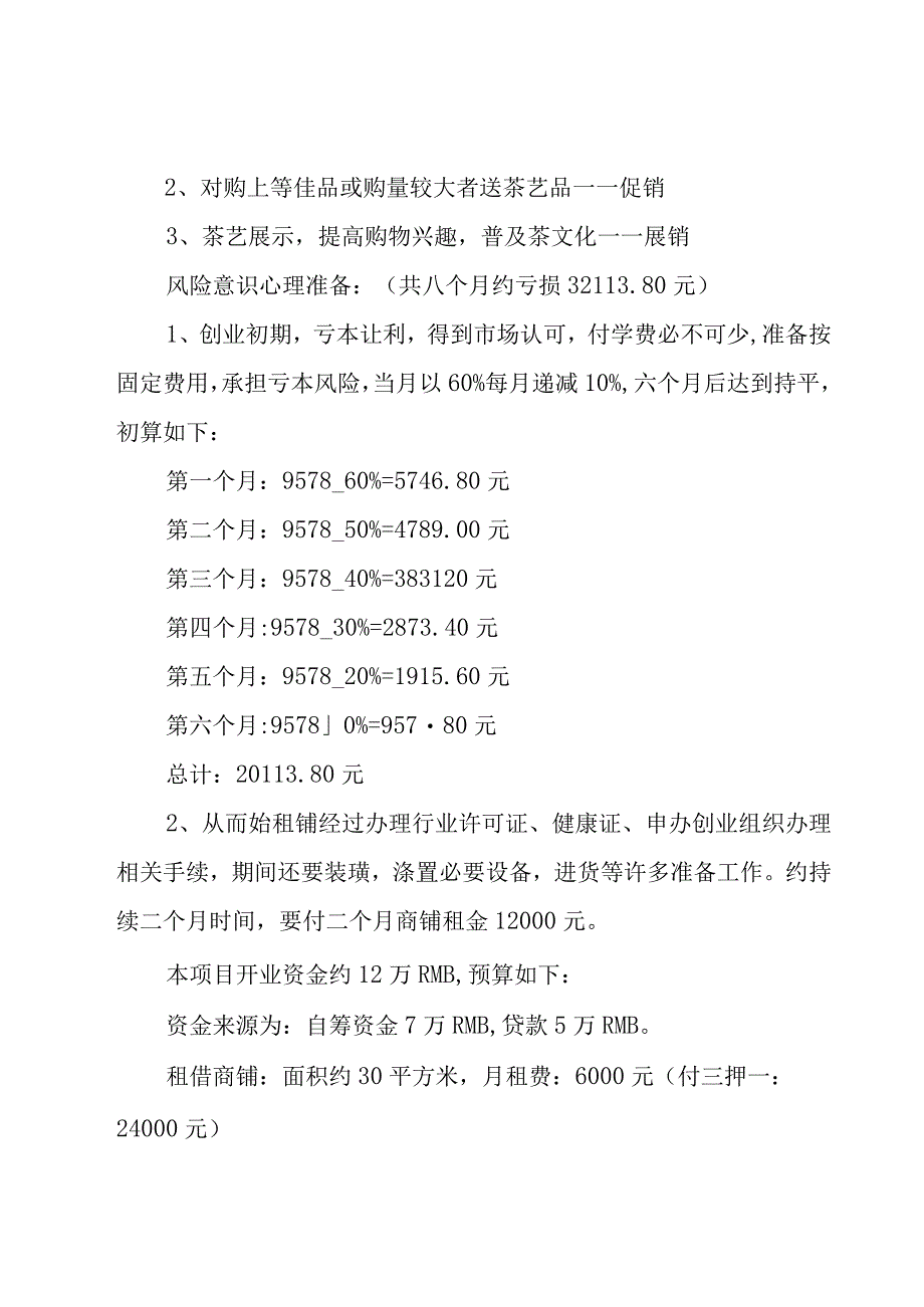 创业计划书合集（15篇）.docx_第3页