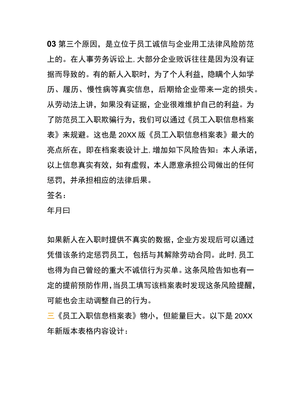 员工诚信与企业用工法律风险防范承诺书模板.docx_第2页