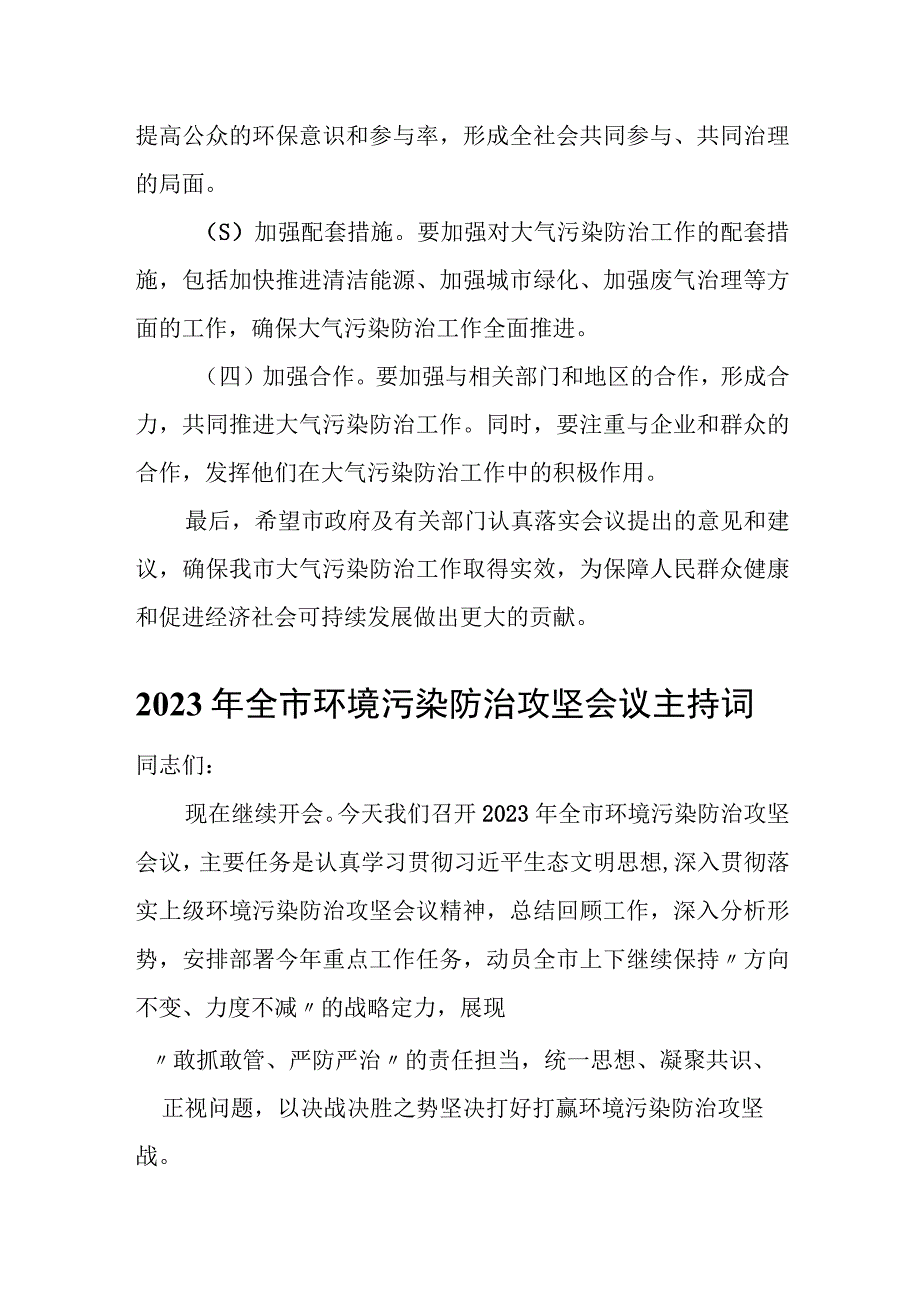 在大气污染防治工作专题询问会议上的讲话.docx_第3页