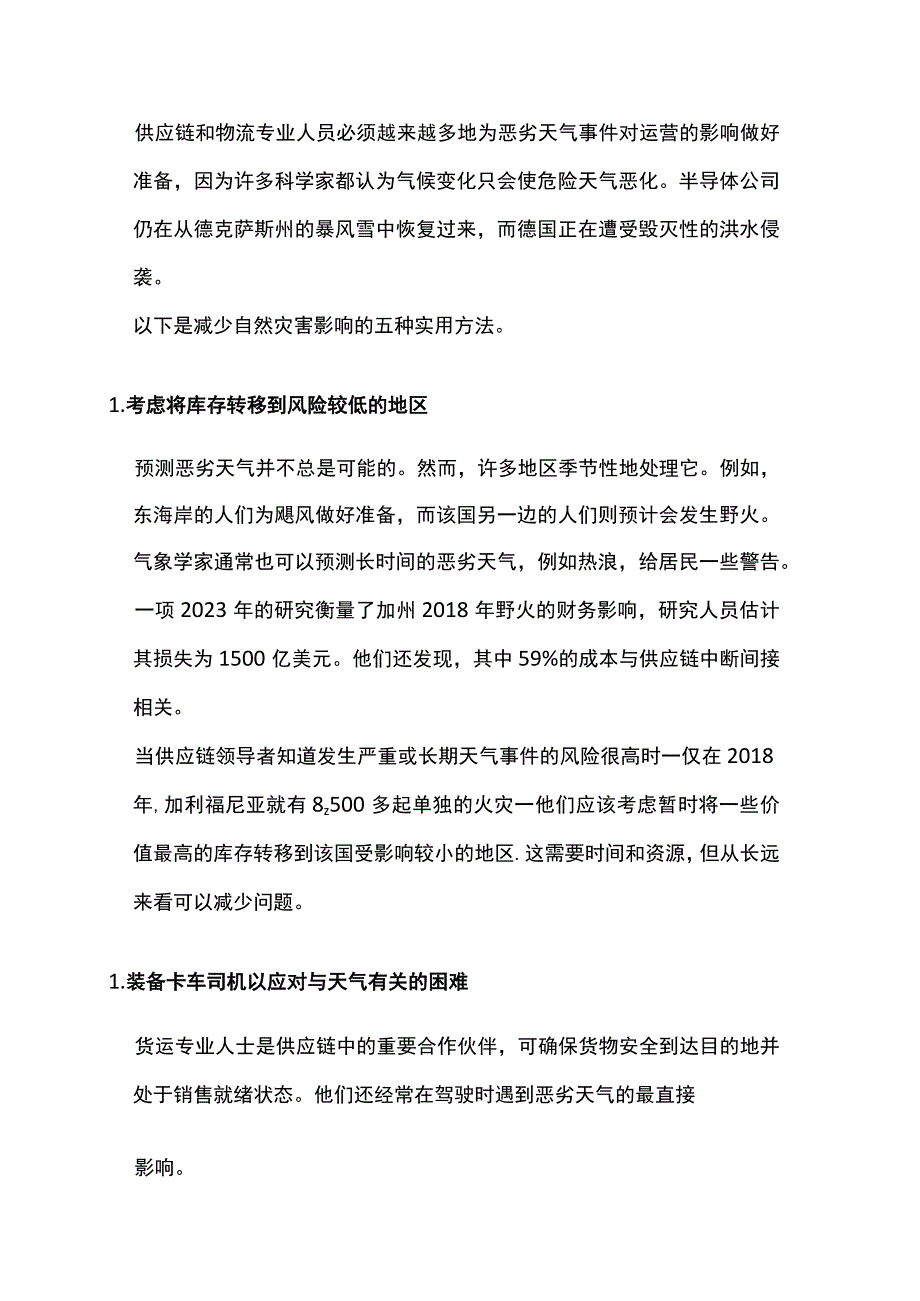 基于天气的供应链风险管理.docx_第1页