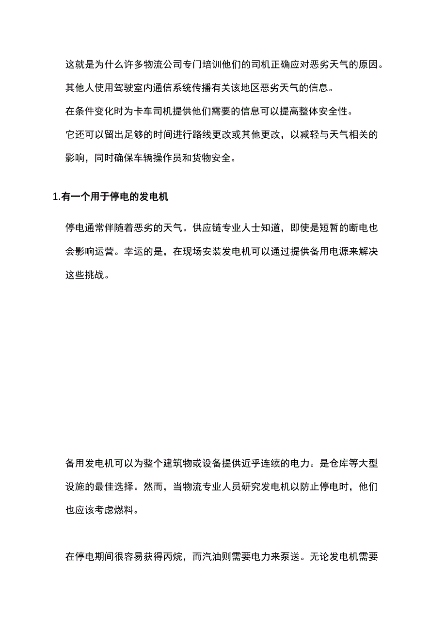 基于天气的供应链风险管理.docx_第2页