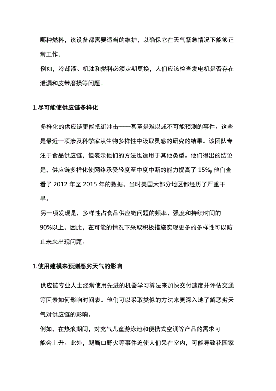 基于天气的供应链风险管理.docx_第3页