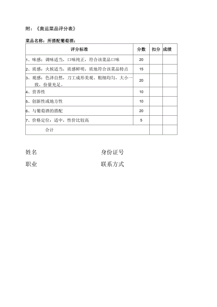 奥运金牌菜活动执行方案.docx_第3页