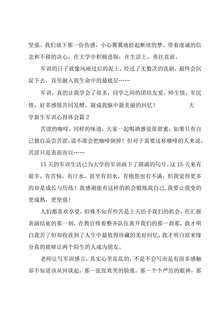 大学新生军训心得体会14篇.docx_第2页