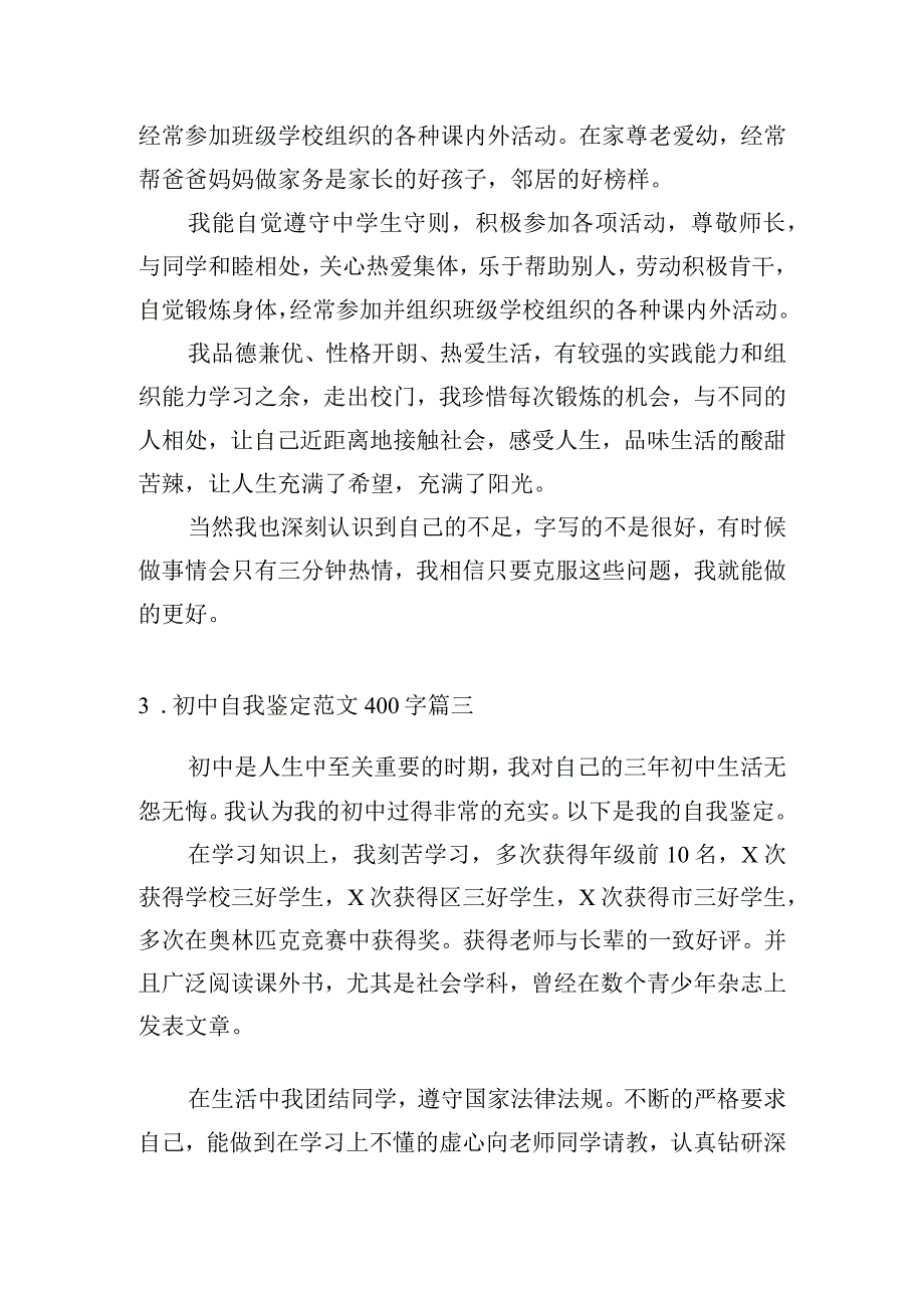 初中自我鉴定范文400字（精选10篇）.docx_第2页