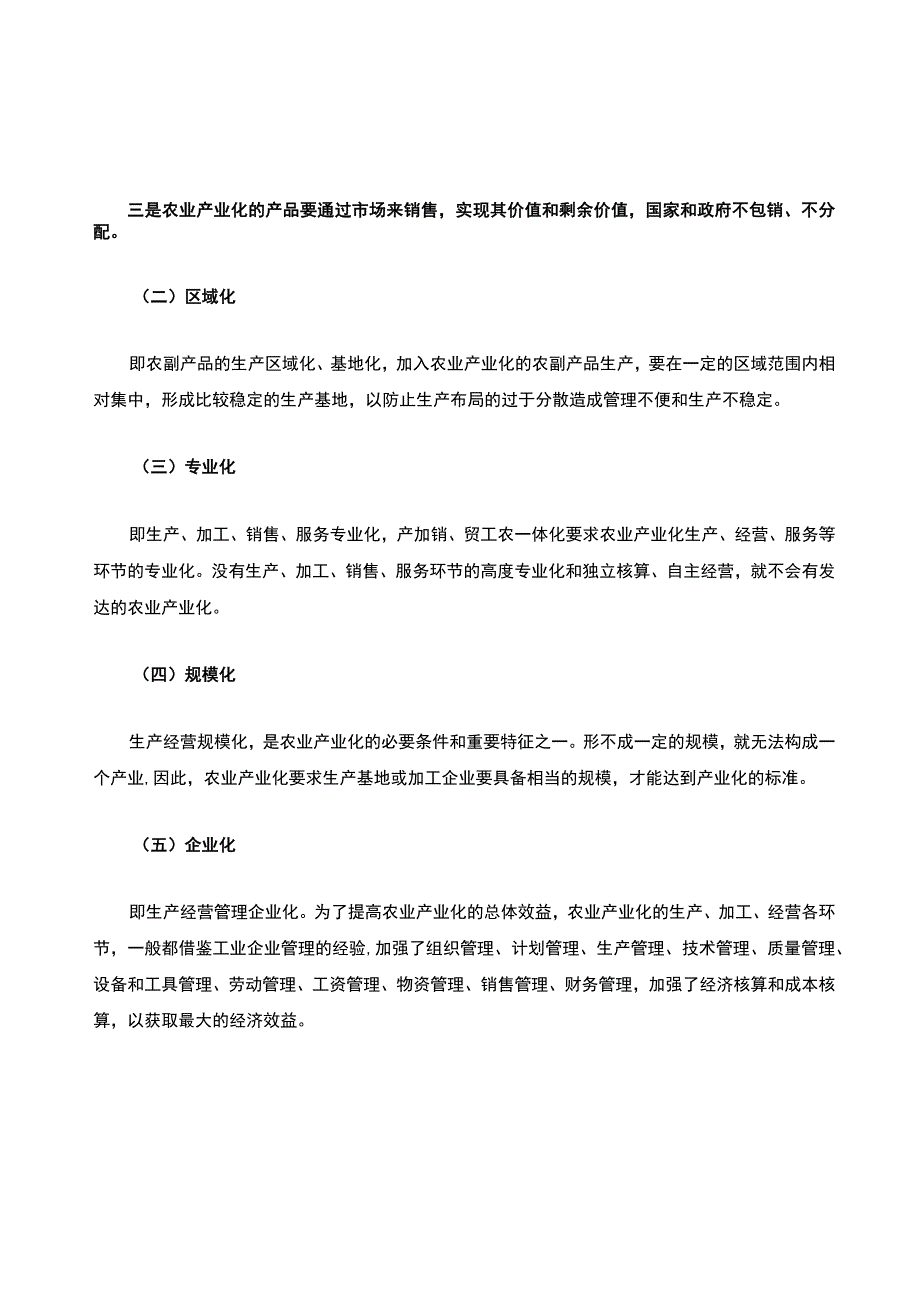 农业产业化发展思路与对策.docx_第2页