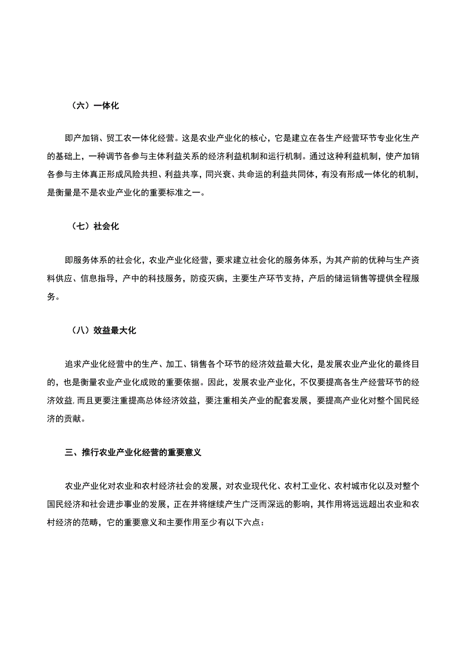 农业产业化发展思路与对策.docx_第3页