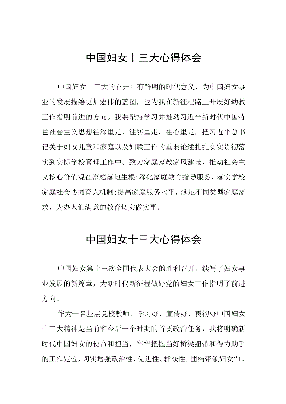 妇女工作者学习中国妇女十三大精神的心得体会（十一篇）.docx_第1页