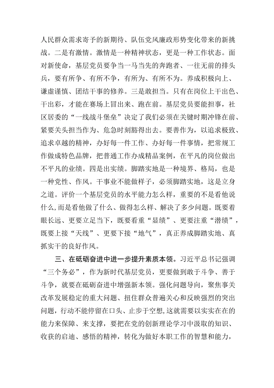 基层党员干部2023年主题教育专题理论中心组总结讲话发言.docx_第3页