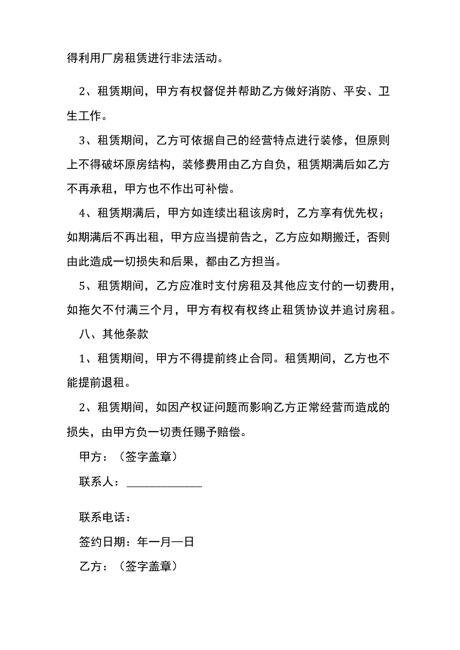 厂房租赁协议（私人）[001].docx_第2页