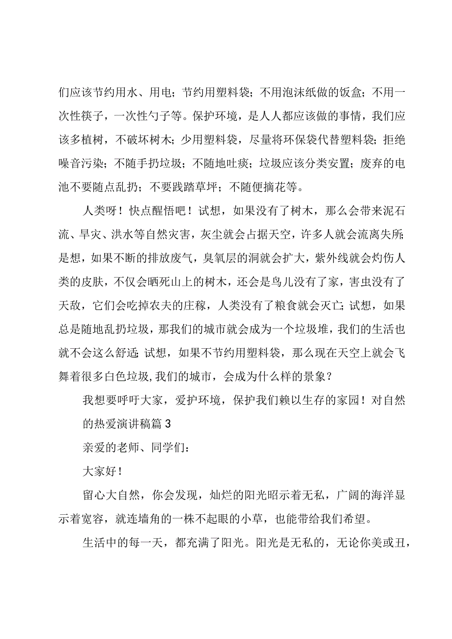 对自然的热爱演讲稿（6篇）.docx_第3页