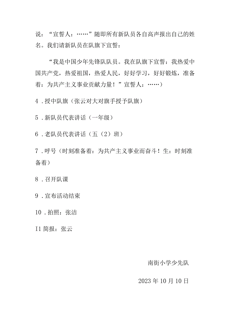 南街小学2023—2024学年度少先队建队日活动方案.docx_第3页