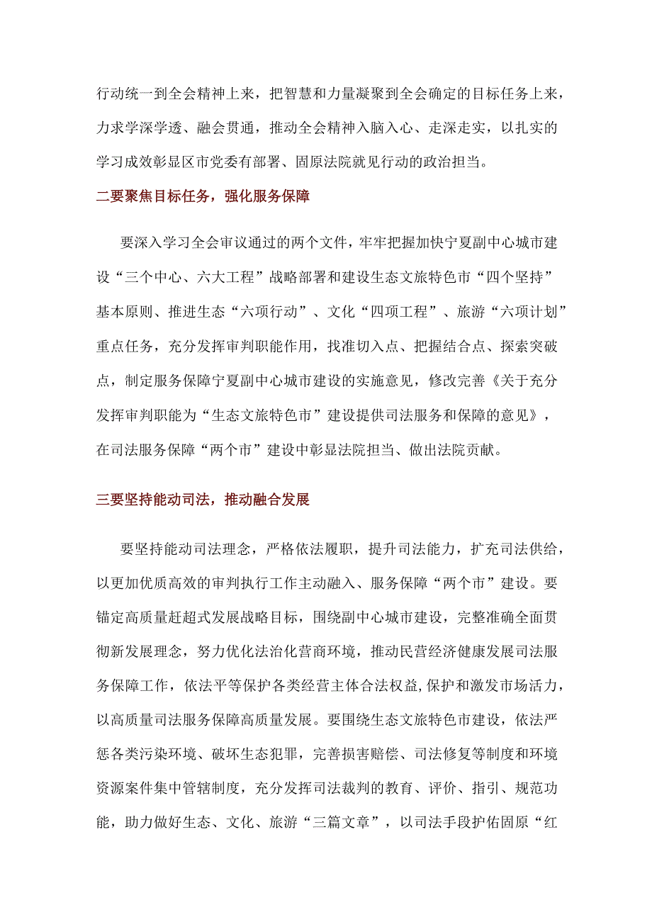 学习固原市委五届九次全会精神心得体会研讨发言.docx_第2页