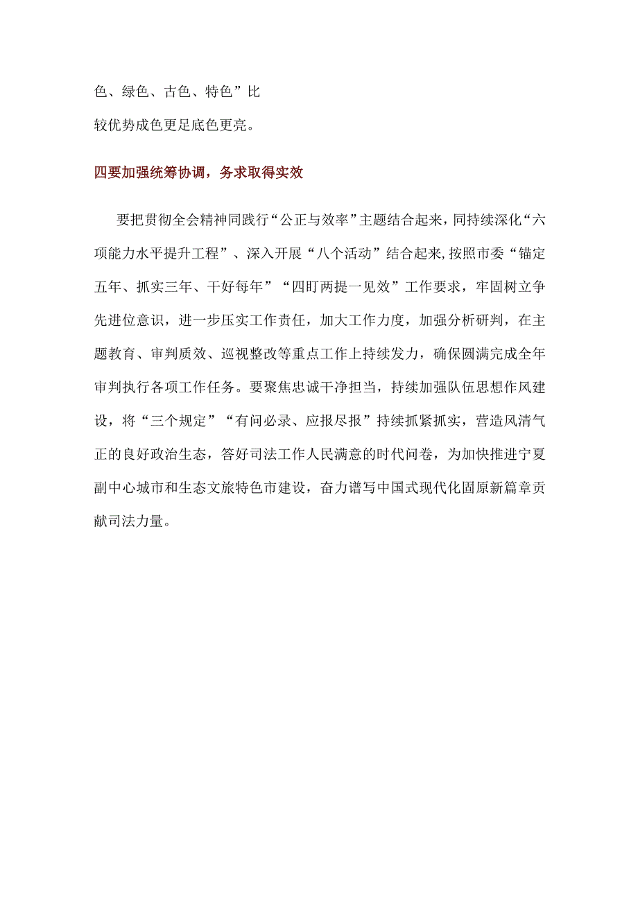 学习固原市委五届九次全会精神心得体会研讨发言.docx_第3页